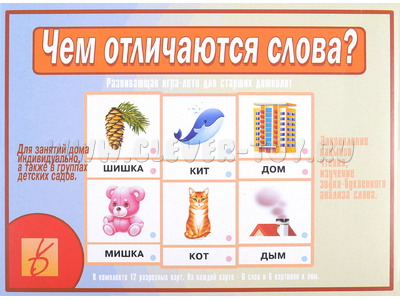 Развивающая игра "Чем отличаюся слова"