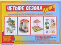 Развивающая игра "Четыре сезона. Лето"