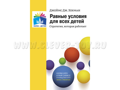 Равные условия для всех детей: стратегия, которая работает Равные условия для всех детей: стратегия, которая работает