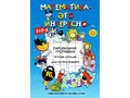 Парциальная программа Математика - это интересно 2,5-7 лет Парциальная программа Математика - это интересно 2,5-7 лет