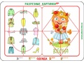 Разрезные картинки "Одежда 4+" Разрезные картинки "Одежда 4+"