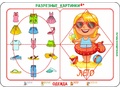Разрезные картинки "Одежда 4+" Разрезные картинки "Одежда 4+"