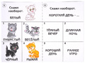 Развивающая игра "Готов ли ты к школе. Развитие речи" Развивающая игра "Готов ли ты к школе. Развитие речи"