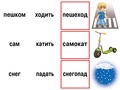Развивающая игра "Говорящие слова" Развивающая игра "Говорящие слова"