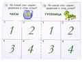 Развивающая игра "Готов ли ты к школе. Грамота" Развивающая игра "Готов ли ты к школе. Грамота"
