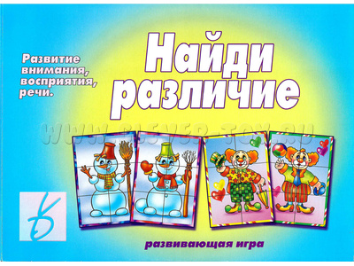 Развивающая игра "Найди различие" Развивающая игра "Найди различие"