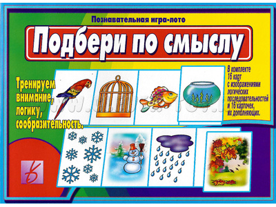 Развивающая игра "Подбери по смыслу" Развивающая игра "Подбери по смыслу"