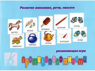 Развивающая игра "Противоположности" Развивающая игра "Противоположности"