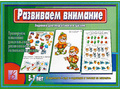 Развивающая игра "Развиваем внимание" Развивающая игра "Развиваем внимание"