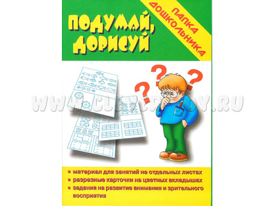 Игра "Подумай, дорисуй" (Папка дошкольника) Игра "Подумай, дорисуй" (Папка дошкольника)