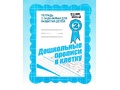 Рабочая тетрадь Дошкольные прописи в клетку ч.2 Рабочая тетрадь Дошкольные прописи в клетку ч.2