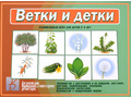 Развивающая игра "Ветки и детки" (остатки)