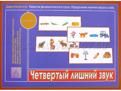 Развивающая игра "Четвертый лишний звук" Развивающая игра "Четвертый лишний звук"