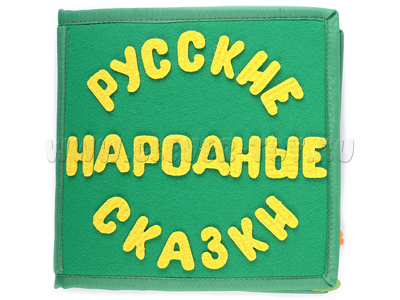 Развивающая книга "Мои любимые сказки. Сборник"