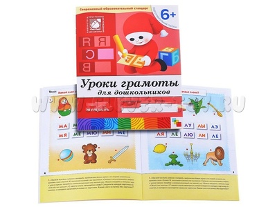 Рабочая тетрадь Уроки грамоты для дошкольников. (6+). Подготовительная группа. Рабочая тетрадь Уроки грамоты для дошкольников. (6+). Подготовительная группа.