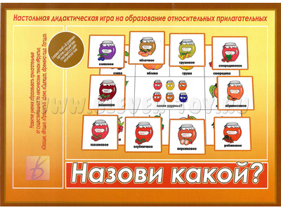 Развивающая игра "Назови какой" Развивающая игра "Назови какой"