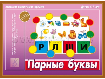 Развивающая игра "Парные буквы" Развивающая игра "Парные буквы"