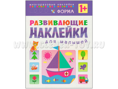 Развивающие наклейки для малышей. Форма Развивающие наклейки для малышей. Форма