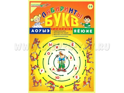 Пособие Лабиринты Букв. Выпуск 1 (Гласные) Приложение к игровизору Пособие Лабиринты Букв. Выпуск 1 (Гласные) Приложение к игровизору