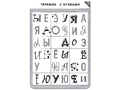 Пособие Лабиринты Букв. Выпуск 1 (Гласные) Приложение к игровизору Пособие Лабиринты Букв. Выпуск 1 (Гласные) Приложение к игровизору