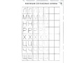 Пособие Лабиринты Букв. Выпуск 2 (Согласные) Приложение к игровизору Пособие Лабиринты Букв. Выпуск 2 (Согласные) Приложение к игровизору