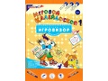 Пособие Игровой калейдоскоп 1 Приложение к игровизору Пособие Игровой калейдоскоп 1 Приложение к игровизору