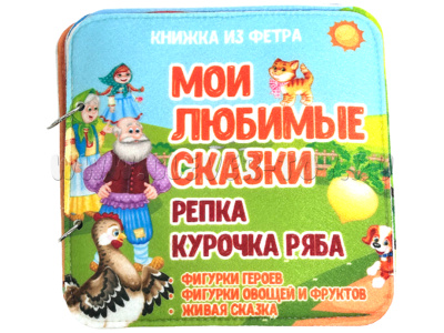 Развивающая книга "Репка и курочка ряба" Развивающая книга "Репка и курочка ряба"