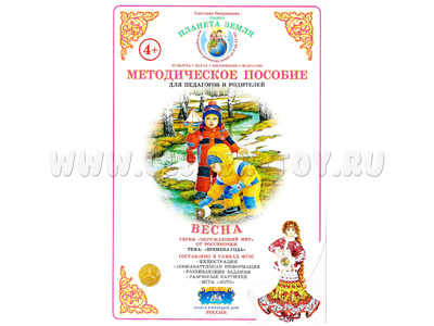 Методическое пособие "Весна" (дидактический материал) Методическое пособие "Весна" (дидактический материал)