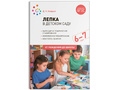 Лепка в детском саду. 6-7 лет. Конспекты занятий, планирование. ФГОС Лепка в детском саду. 6-7 лет. Конспекты занятий, планирование. ФГОС