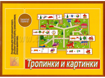 Развивающая игра "Тропинки и картинки" Развивающая игра "Тропинки и картинки"