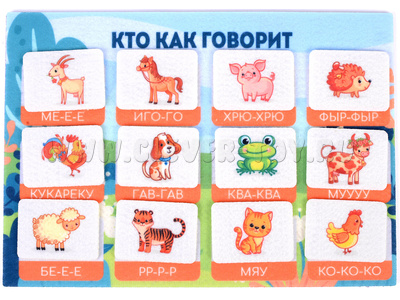 Кто как говорит (фетр) Кто как говорит (фетр)