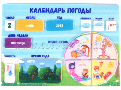 Календарь погоды (фетр) Календарь погоды (фетр)