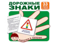 Карточки в лапочке Дорожные знаки Карточки в лапочке Дорожные знаки