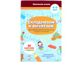Тренажер арифметический "Складываем и вычитаем" Тренажер арифметический "Складываем и вычитаем"