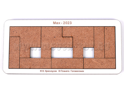 Головоломка "Макс-2023" (хдф) Головоломка "Макс-2023" (хдф)