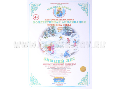 Коллективная аппликация "Времена года. Зимний лес"