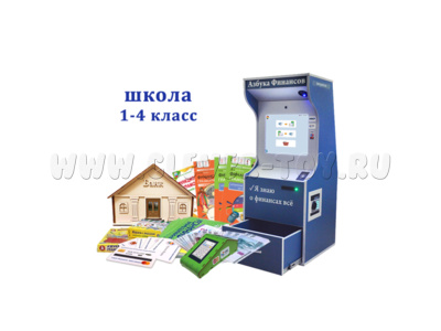 Методический комплекс "Азбука финансов" Проф Школа