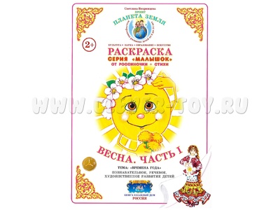 Раскраска Малышок Весна Часть 1 Раскраска Малышок Весна Часть 1