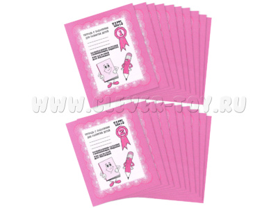 Набор из 20 рабочих тетрадей "Развивающие задания для малышей" (2 части)