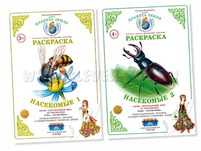 Раскраска Насекомые (2 раскраски) Раскраска Насекомые (2 раскраски)