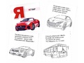 Карточки в лапочке Автомобильная азбука Карточки в лапочке Автомобильная азбука