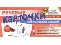 Набор карточек с рисунками. Речевые карточки. Описательные загадки. Фрукты. Набор карточек с рисунками. Речевые карточки. Описательные загадки. Фрукты.