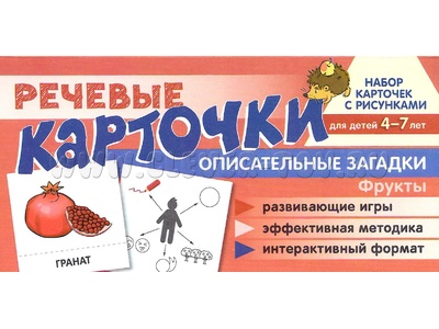 Набор карточек с рисунками. Речевые карточки. Описательные загадки. Фрукты. Набор карточек с рисунками. Речевые карточки. Описательные загадки. Фрукты.