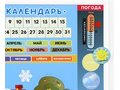 Магнитная доска "Природный календарь" 86 х 75 см Магнитная доска "Природный календарь" 86 х 75 см