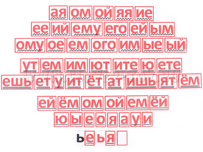 Набор магнитных карточек "Морфемный конструктор, окончания"