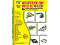 Демонстрационные картинки СУПЕР в папке. Обитатели рек и озер (16 шт.)